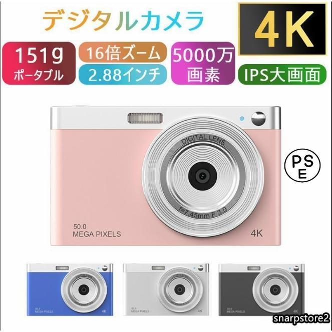 デジタルカメラ デジカメ 4400万画素 4K 32GB Micre SDカード付き インチ大画面 16倍ズーム 録画 クリスマス プレゼント 初心者 修学旅行 ギフト