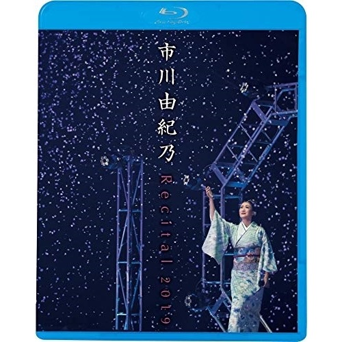 市川由紀乃 ／ 市川由紀乃 リサイタル 2019(Blu-ray Disc) (Blu-ray) KIXM-413