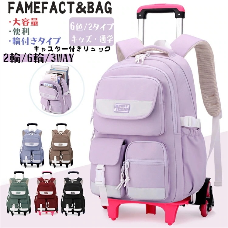 学生 リュックサック キャリーリュック レディース 容量 トロリーリュック キッズ 女の子 男の子 中学生 高学 高校生 台車付き 2輪6輪 3WAY 小学生 小学校 低学 子供 ケース 通学 バック