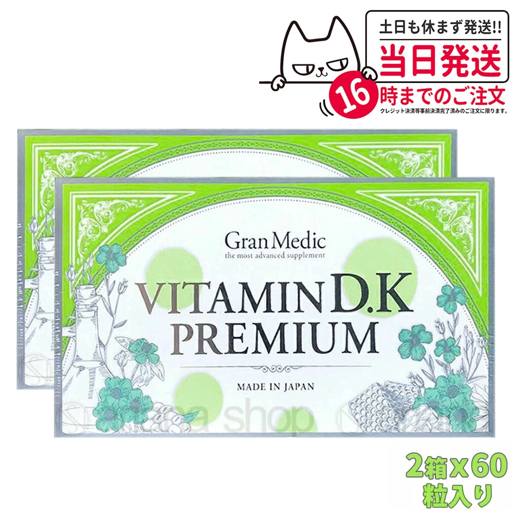 【2箱セット 賞味期限2026/02】エステプロラボ ビタミンDKプレミアム 60粒入り Esthe pro labo VITAMIN D.K PREMIUM ビタミンD ビタミンK 国内正規品