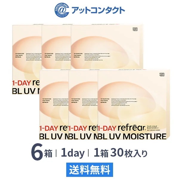 ワンデーリフレア BL UV モイスチャー 30枚 6箱