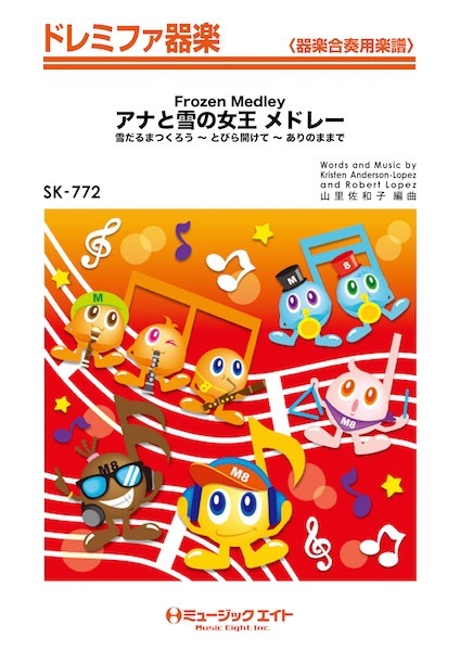 (お取り寄せ)(返品不可) SK-772 ドレミファ器楽 アナと雪の女王 メドレーFrozen