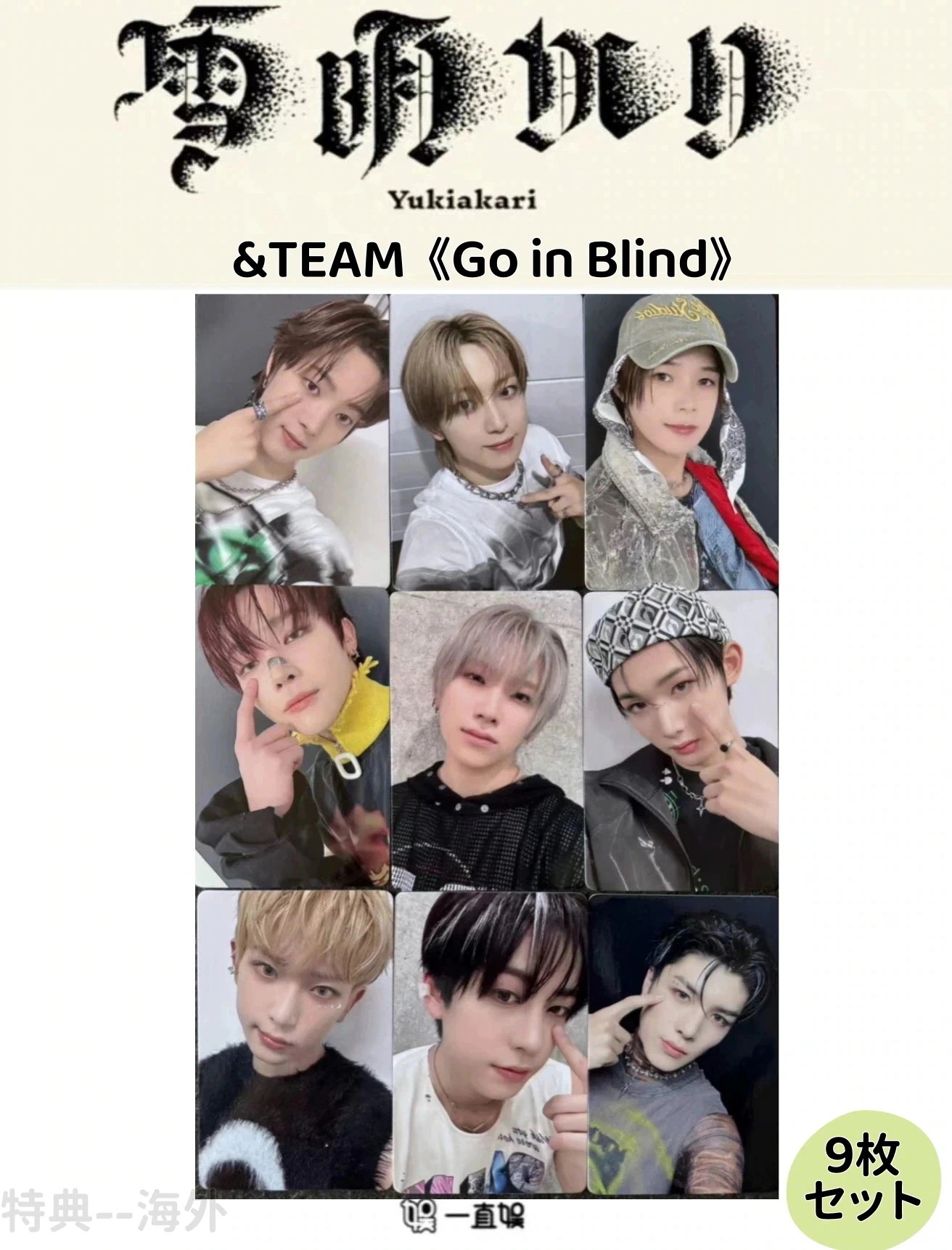 &TEAM 3RD Go in Blind 中華 一直娯3.0 ９枚セット