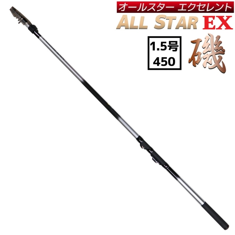 万能ロッド オールスターEX 磯 1.5号 450 サビキ釣り ウキ釣り 宇崎日新 釣竿 送料無料