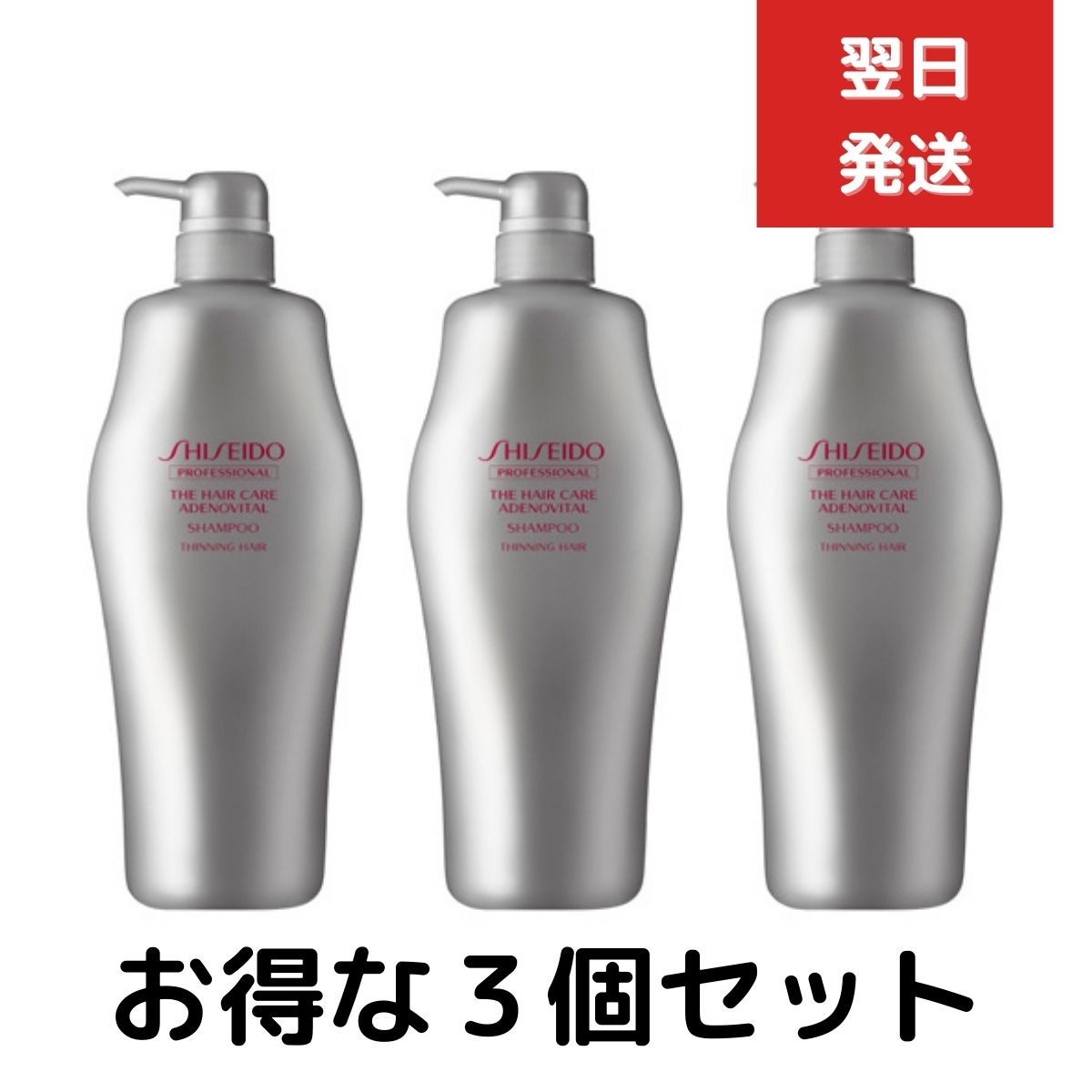 ３個セット 資生堂 アデノバイタル シャンプー 1000ml　業務用　GPシャンプー)