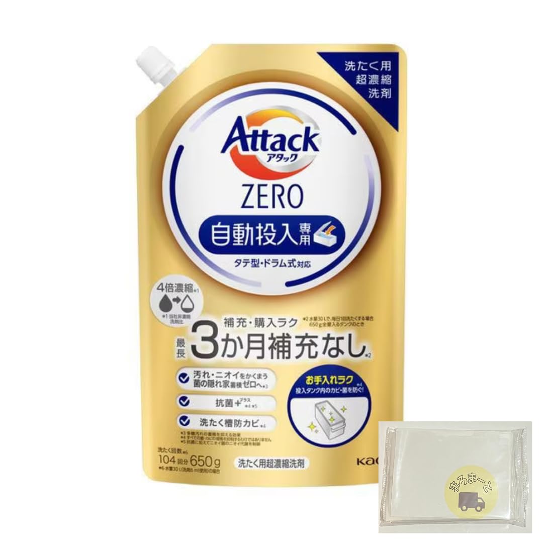 【2個セット】アタックZERO 自動投入 洗濯洗剤 自動投入専用処方でお洗たくがもっとラクになる! 詰替650g