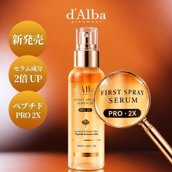 ダルバ スプレーセラム 100ml 5種セット 新品未開封　おまけ付き Qoo10] ダルバ 【新発売 PRO 2X】ホワイトトリュフ