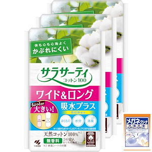 【Amazon.co.jp限定】【まとめ買い】 サラサーティ コットン100 ワイド＆ロング 吸水プラス ちょっとだけ大きい 安心サイズ 無香料 おりものシート 34個入×3個 (おまけ付) 小林製薬