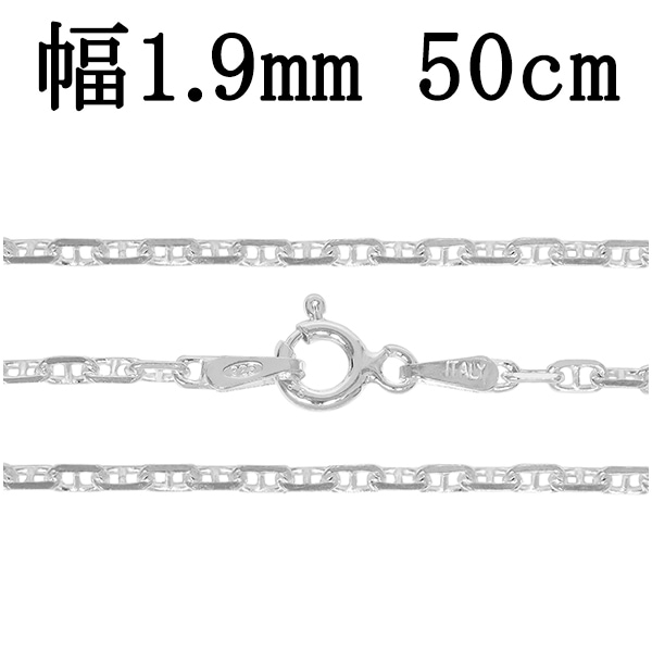 シルバーチェーン ネックレス チェーン アンカーチェーン 幅約1.9mm 50cm シルバー925