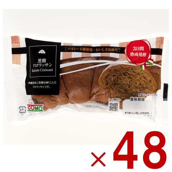 コモ 黒糖クロワッサン 黒糖 クロワッサン 朝食 間食 como 常温 保存 パン 長期保存 40g ロングライフパン 48個 4,921円