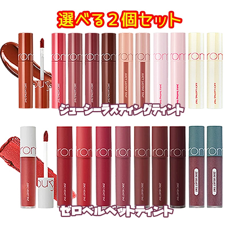Qoo10] ロムアンド 2個セット ジューシーラスティングティン
