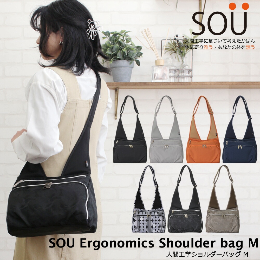 ショルダーバッグ レディース SOU 人間工学に基づいて考えたかばん 軽量 かわいい オシャレ 疲れにくい 身体に添う 負担軽減 機能的 ショルダー 撥水 ポリエステル