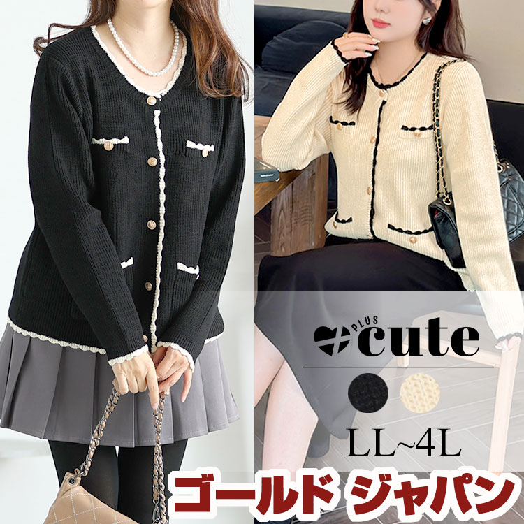 大きいサイズレディース トップス カーディガン パイピングニットカーディガン カーデ クルーネック 長袖 リブ ニット パイピング ボタン オフィス 冬新作 春服 秋服 LL 2L 3L 4L ブラッ