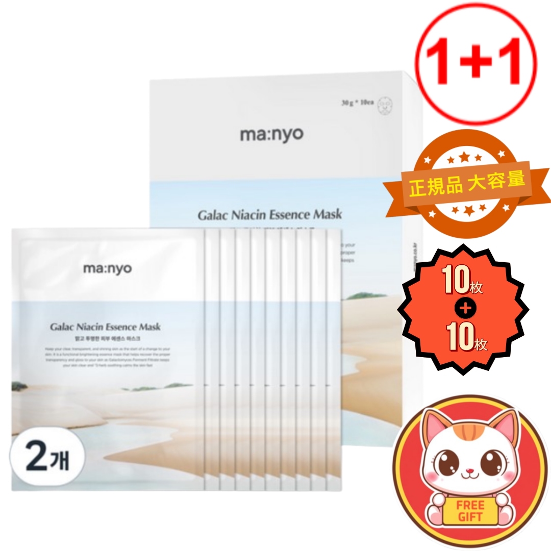 【1+1】ガラク ナイアシン エッセンス マスク 10枚入り 2個セット 韓国コスメ