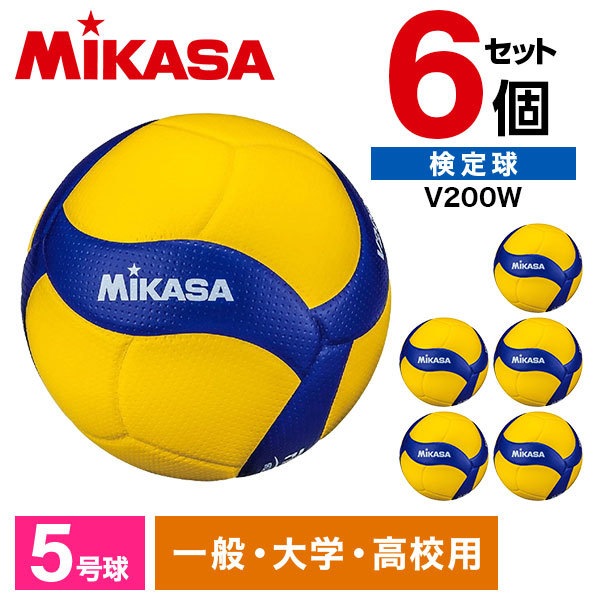 【6個セット】 V200W 6 バレー5号 国際公認球 黄/青
