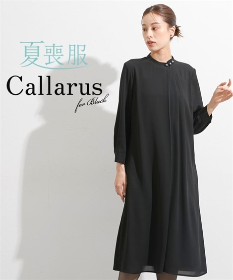 ワンピーススーツ 喪服・礼服 日本製生地使用　洗える防しわスタンドカラーアシメパールデザインワンピース 大きいサイズ有 Callarus