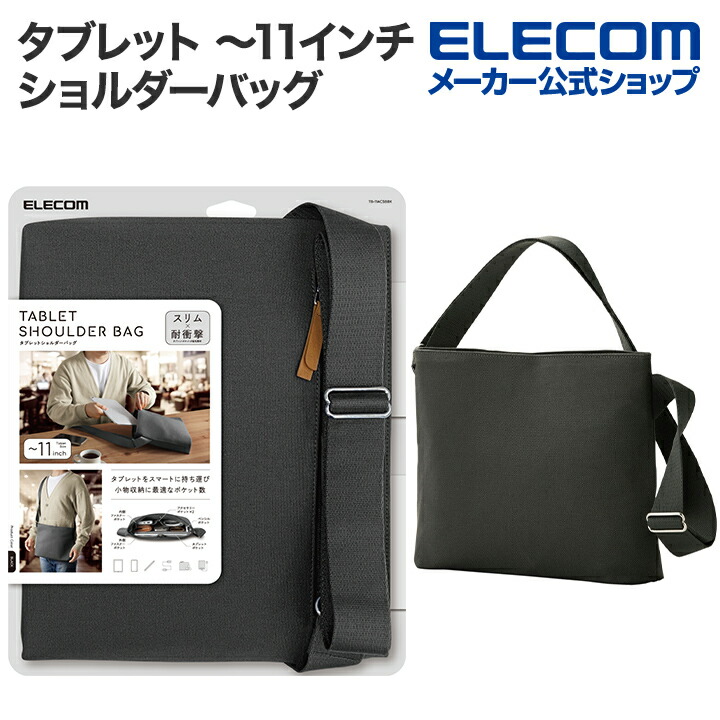 タブレット 汎用 ショルダーバッグ ～11インチ ブラック 4,797円