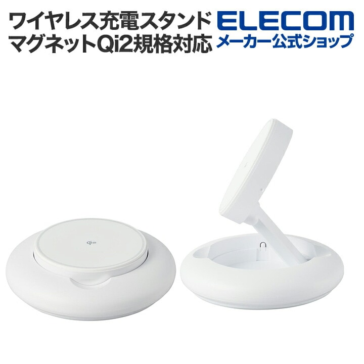ワイヤレス充電スタンド マグネットQi2規格対応 ワイヤレス 充電器 15W Type-C入力 折りたたみスタンド ホワイト W-MA08WH