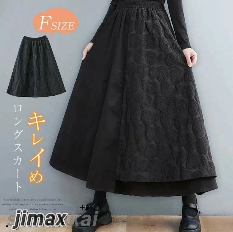 ロングスカート レディース スカート 黒 ウエストゴム フレアスカート 二重裾 刺繍 春 秋 冬 ロング丈スカート 秋冬 きれいめ 大人可愛い ホワイトデー