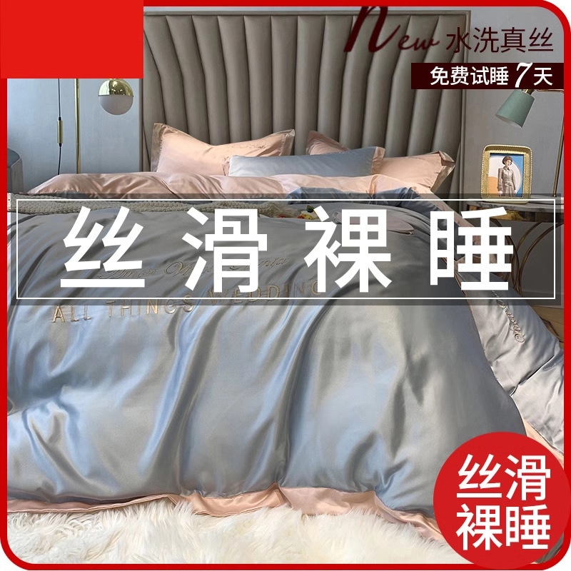 欧風スカイアイスシルク4点セットシルク滑り裸寝軽量高級感裸寝シーツ布団カバー寝具3 4,713円