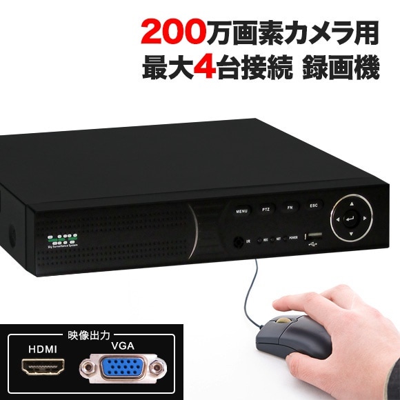 防犯カメラ 録画機能付き 防犯カメラ専用 録画機 DVR 録画装置 高品質 高性能 2TBハードディスク内蔵 防犯用録画機 付属品全てセットAHD高画質1080p録画対応iPadiPhon
