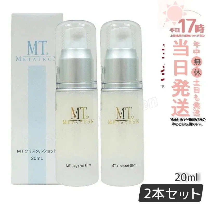 【2個セット】MT メタトロン MT クリスタルショット 20ml ポイント用美容液 ビタミンC誘導体 L-システイン エイジングケア 大人肌 送料無料