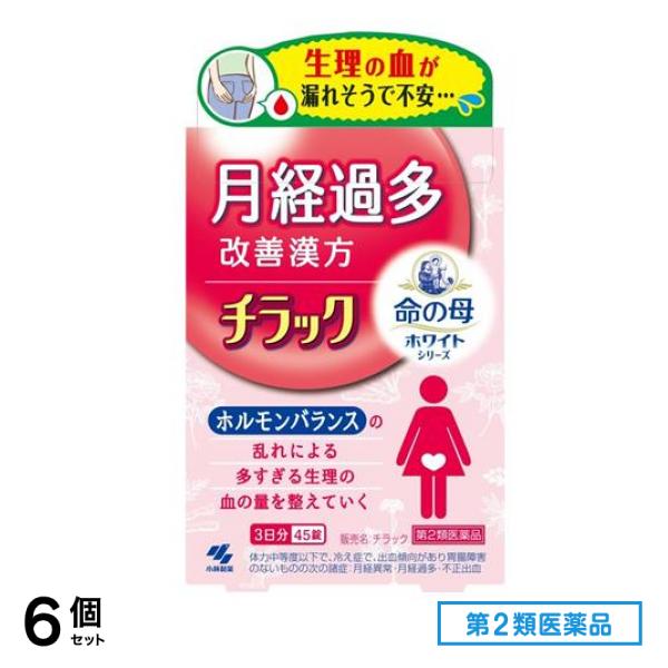 第２類医薬品 ホワイトシリーズ チラック 3日分 45錠 6個セット 7,905円