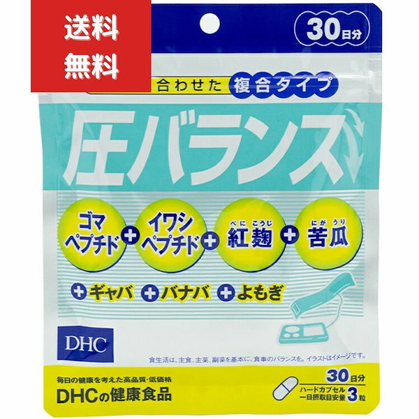 Qoo10] ディーエイチシー DHC 圧バランス 30日分 90粒 ペ