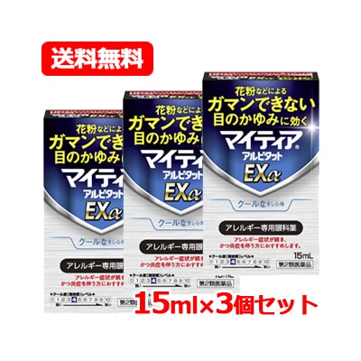 【第2類医薬品】マイティア アルピタット EX α 15ml クールタイプ セルフメディケーション税制対象商品 アレルギー専用眼科薬 目薬