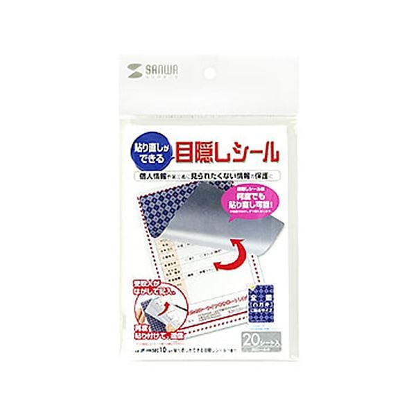 （まとめ） サンワサプライ貼り直しができる目隠しシール（1面付） 100×148mm シールサイズ90×138mm JP-HKSEC101冊（20シート） (×5セット)ラベル・ステッカー