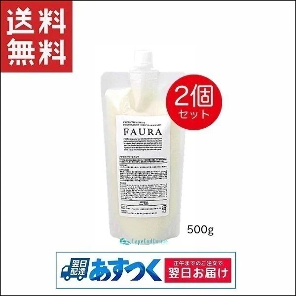 FAURA ファウラ トリートメント 詰替 レフィル 500g 2本 ヘアケア