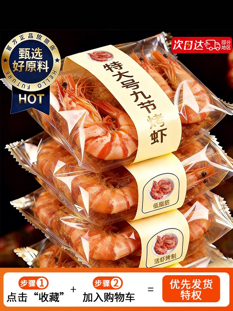 九節干しエビ開封後すぐに食べられる特大サイズのエビ肉乾燥エビ妊婦向けおやつスナック食品軽食