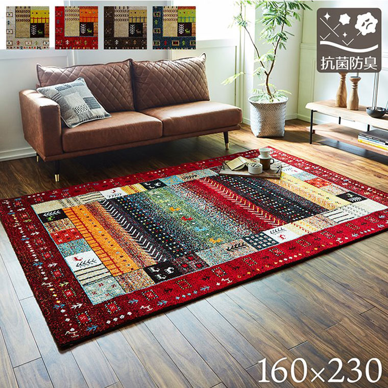 トルコ製 ウィルトン織り カーペット ギャッペ 長方形 ラグ レッド アイボリー ブラウン ネイビー 約160×230ｃｍ やわらか 抗菌 防臭 リビング