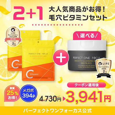 お得‼️即購入⭕️PERFECT ONE FOCUS クレンジングバーム 8個セット