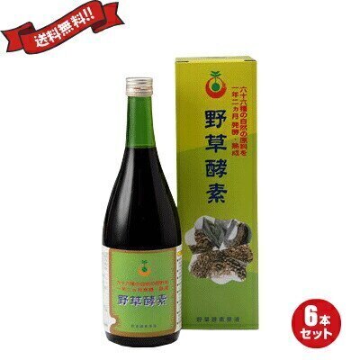 野草酵素 720ml 酵素ドリンク　ファスティング　酵素　6本セット