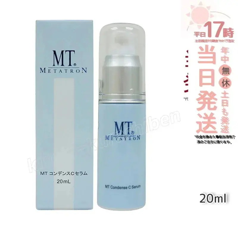 MT メタトロン MT コンデンスCセラム 20ml ビタミンC 高濃度美容液 送料無料