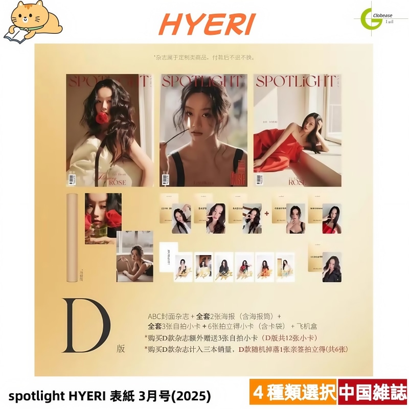 [4種類選択] 新入荷 SPOTLiGHT 3月号(2025) Girls Day Lee HYERI / 中国雑誌