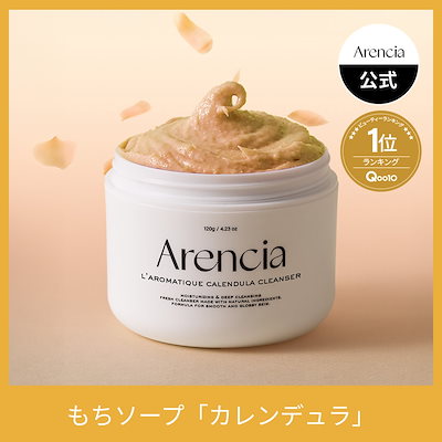 【新品未使用】アレンシア フレッシュもちソープ カレンデュラ 120g フレッシュもちソープ「カレンデュラ」120g | Arencia