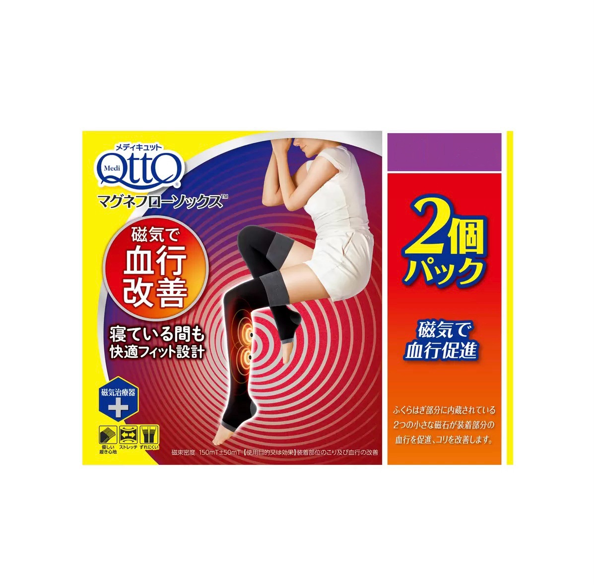 マグネフローソックス 2 個パック　新品