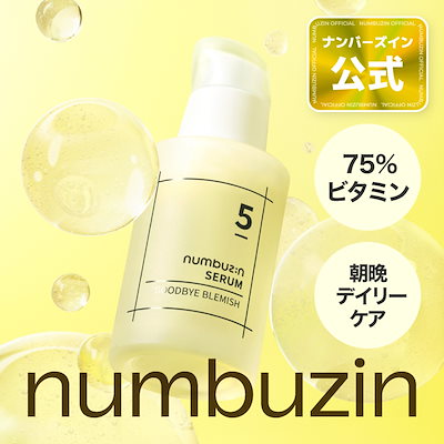 Qoo10] ナンバーズイン 5番 セラム 50ml / ナンバーズイ : スキンケア