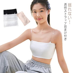 【8月新作】ブトップ ストラップ 透明 ストラップレス ブラ キッズ レディース ずれない 落ちない カップ付き ダンス ノンワイヤー 肩