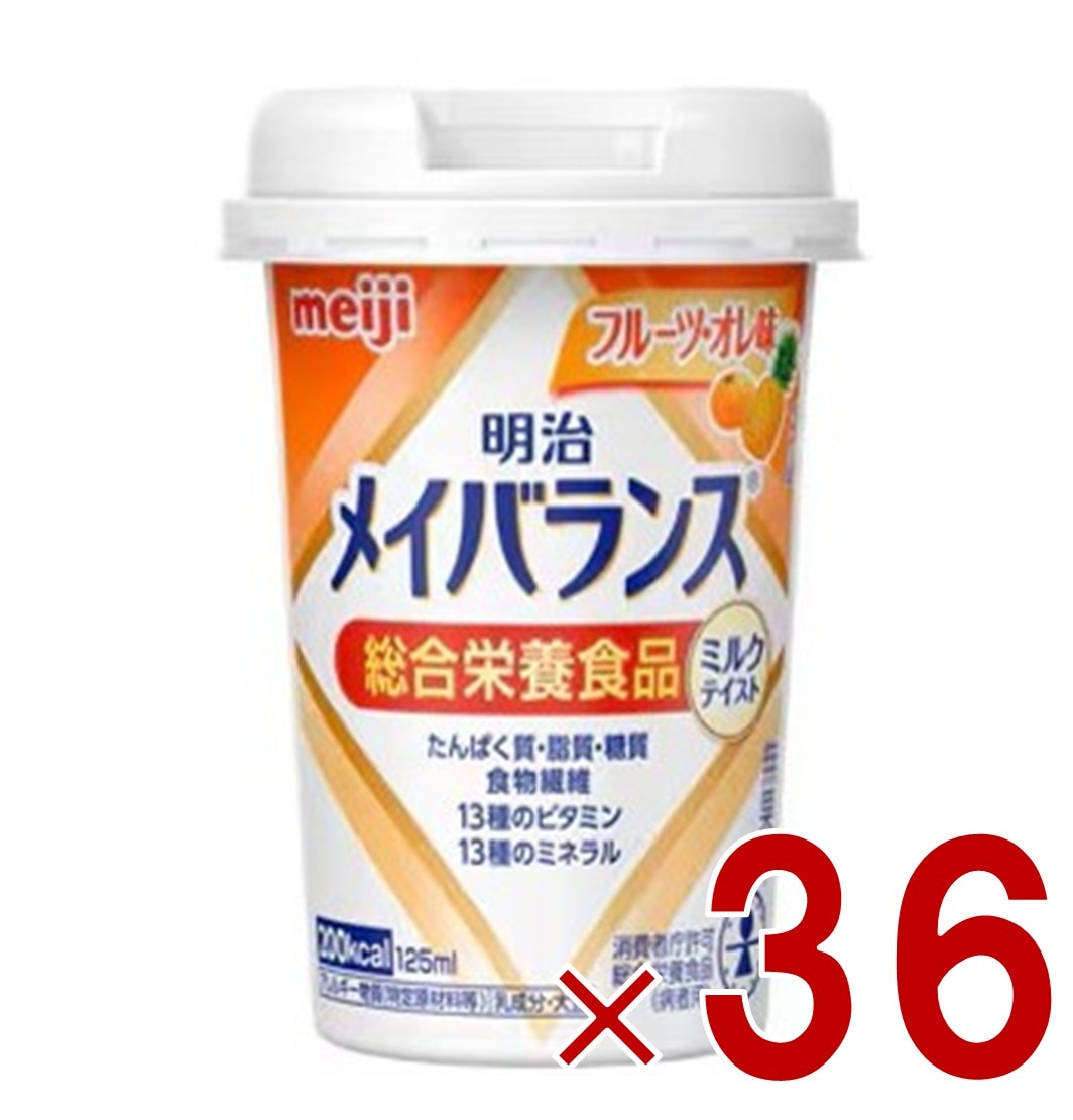 明治 メイバランスMini カップ フルーツ・オレ味 125ml ミルクテイスト 介護食 栄養 食品 36個