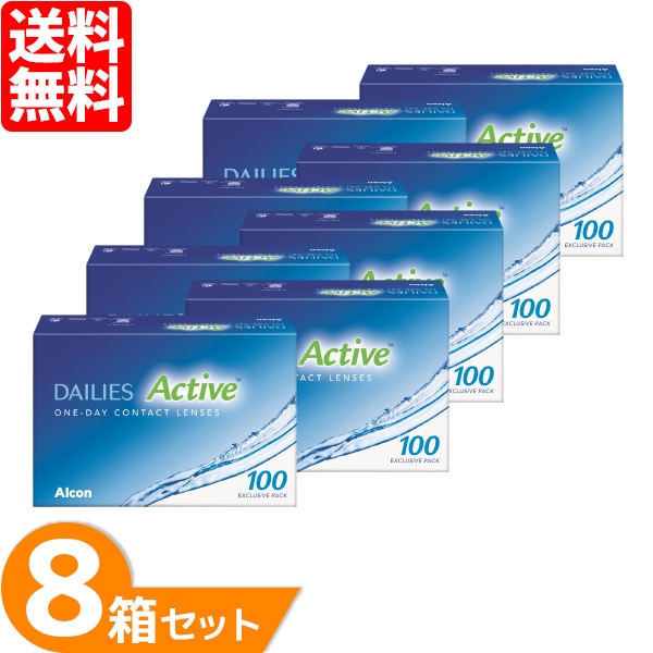 デイリーズ アクティブ 8箱セット (1箱100枚) ワンデー コンタクトレンズ