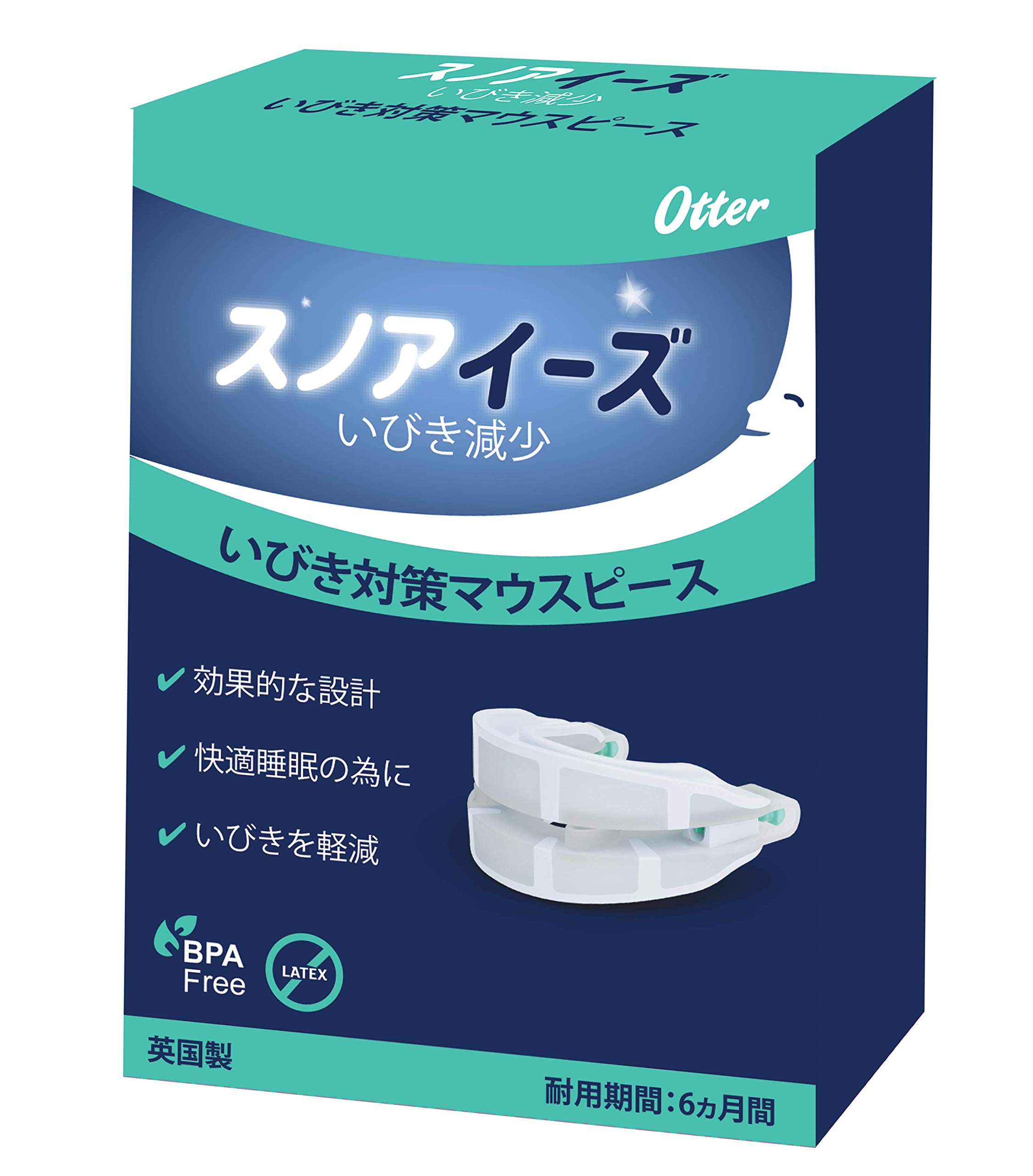 スノアイーズ　Snoreeze 英国製　いびきグッズ　マウスピース　いびき解消　いびき対策　いびき軽減　いびき改善
