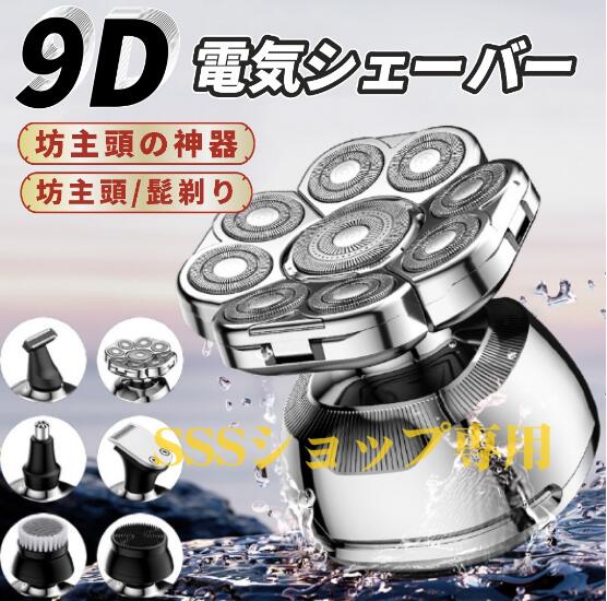 【20%超還元セレクト】9D電気シェーバー 6-in-1 スキンヘッド用電気シェーバー メンズシェーバー 回転式 スキンヘッド 電気かみそり 防水 Type-C充電