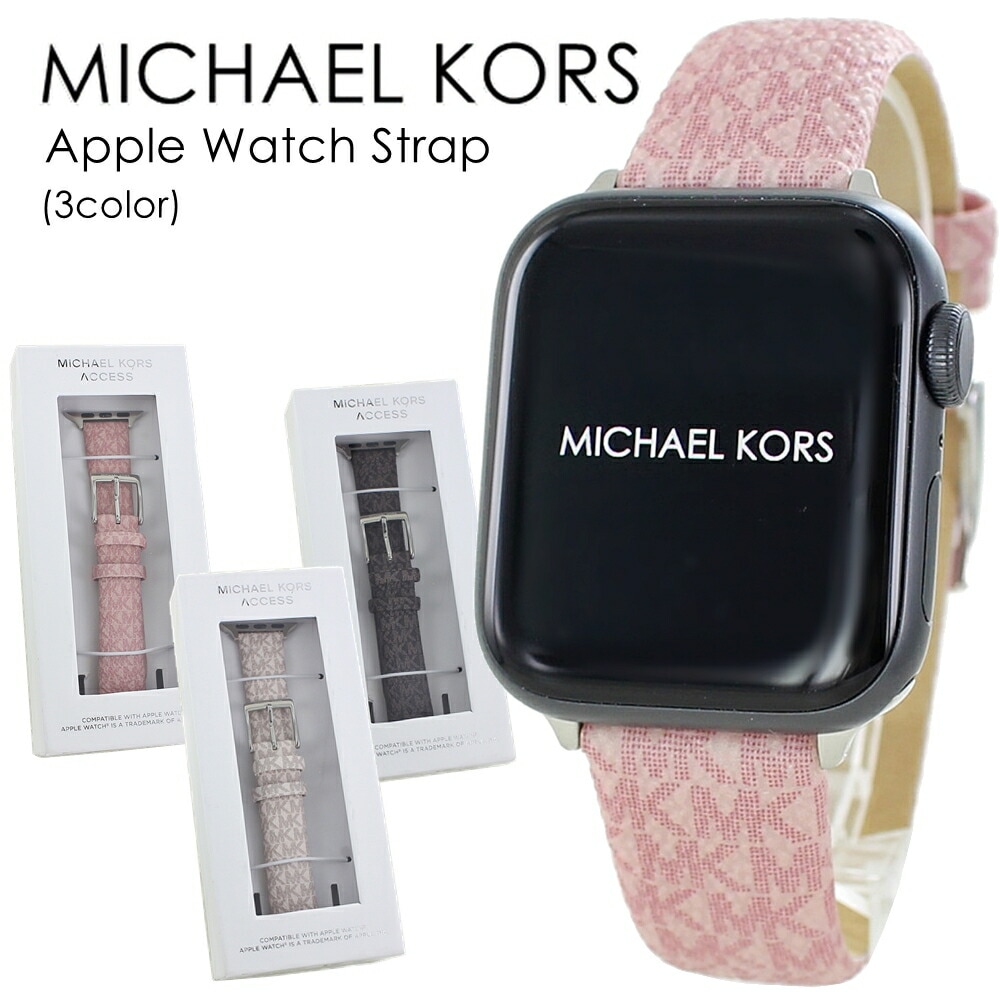 マイケルコース アップルウォッチ ベルト バンド おしゃれ ブランド 革 ビジネス 仕事用 レディース 交換バンド 着せ替え 替えベルト シリーズ 9 8 SE 対応 38 40 41ミリ対応 彼女