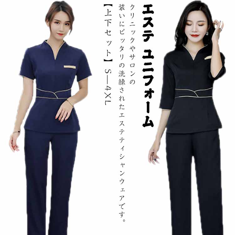 エステ ユニフォーム 半袖 ジャケット ストレッチ パンツ 上下セット サロン 美容 歯科 クリニック 受付 制服 セットアップ レディース 作業着 2点セット エステティシャンウエア 女性用