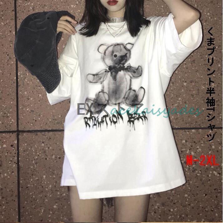 【2025新作SALE】くま 病みかわ Ｔシャツ メンヘラ JPファッション 半袖 夏 レディース ゆるTシャツ トップス丸首 大きいサイズ カジュアル 上着 夏 可愛い