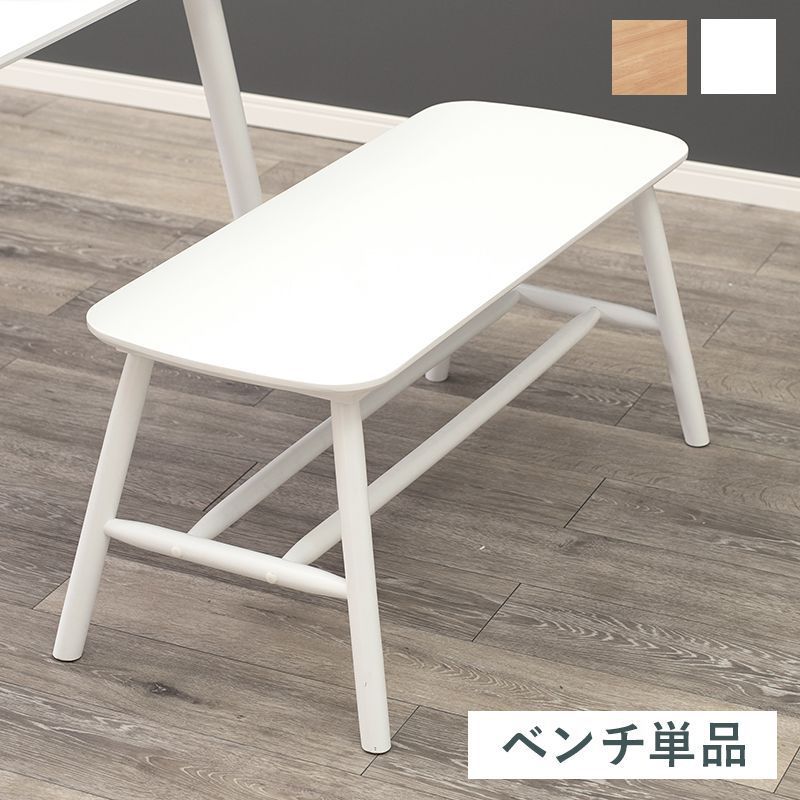 ダイニングベンチ おしゃれ 玄関ベンチ