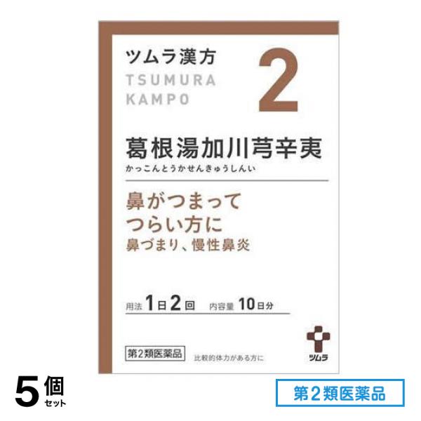 第２類医薬品 2ツムラ漢方葛根湯加川キュウ辛夷エキス顆粒 20包 5個セット